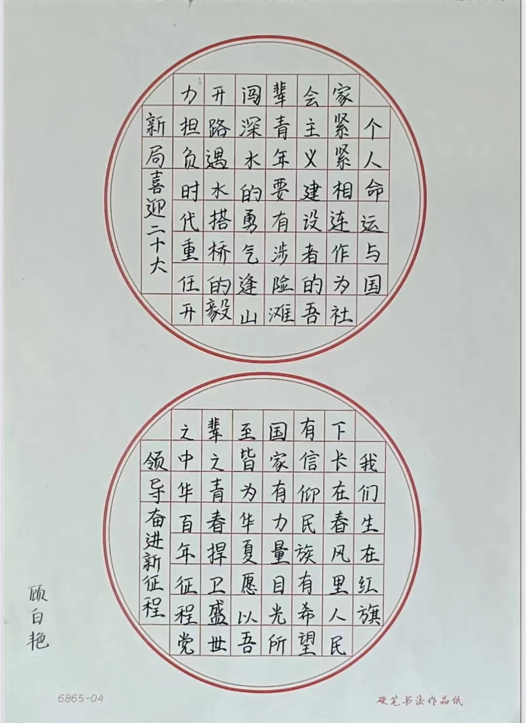 喜迎20大硬笔书法图片